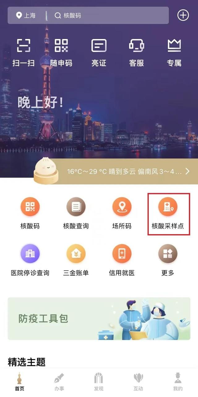 上海加快构建“15分钟核酸采样服务圈”，查询方式看这里→