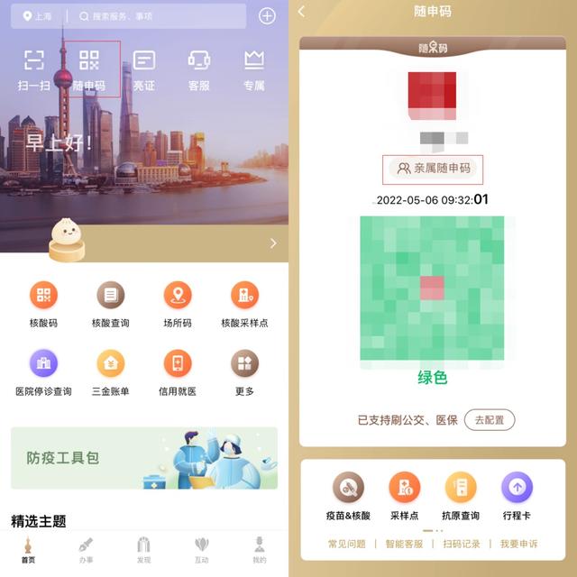 “核酸码”即将“满月”，可提前为本人或者亲属申领更新“核酸码”，操作步骤在此→