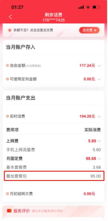 联通怎么查话费