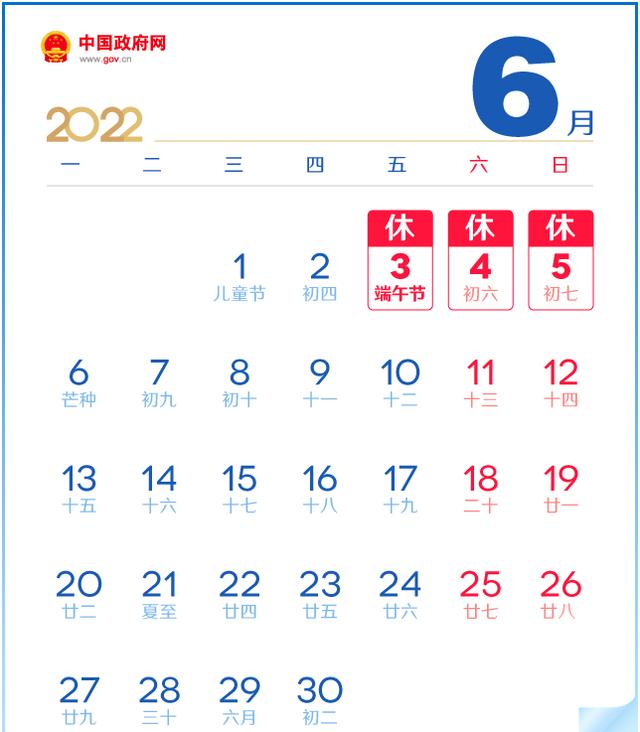 最新放假通知！不调休，不免费！