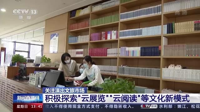 “云展览”“云阅读”“云导游”……线上平台为文旅市场带来哪些变化？
