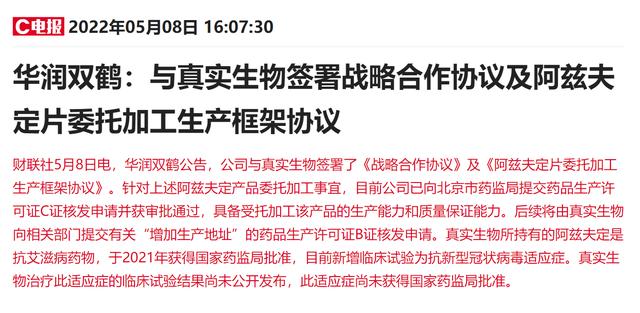 华润双鹤拿下阿兹夫定生产经销权