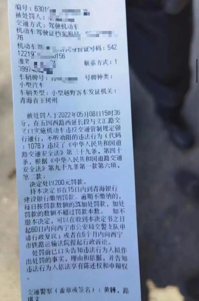 曝光！这些西宁人违反静态管理规定被处罚