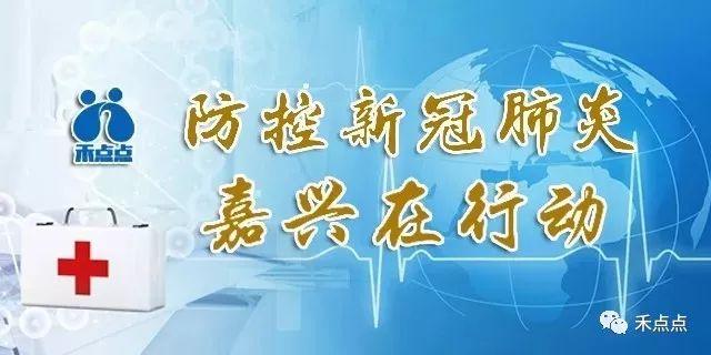 嘉善县关于调整部分封控区、管控区范围的通告