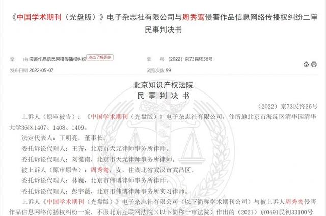 知网嫌赔偿金过高上诉被驳回