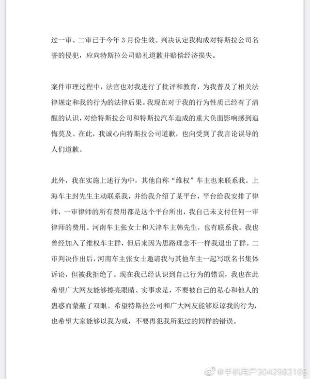 反转了！温州特斯拉失控事件车主公开道歉