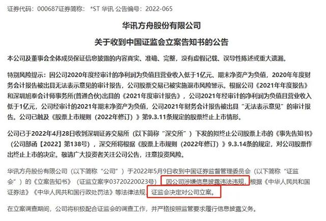 6万股民懵了！刚刚，证监会出手：立案调查！更已触发退市……