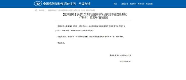 考生注意！全国高等学校英语专业四级考试延期