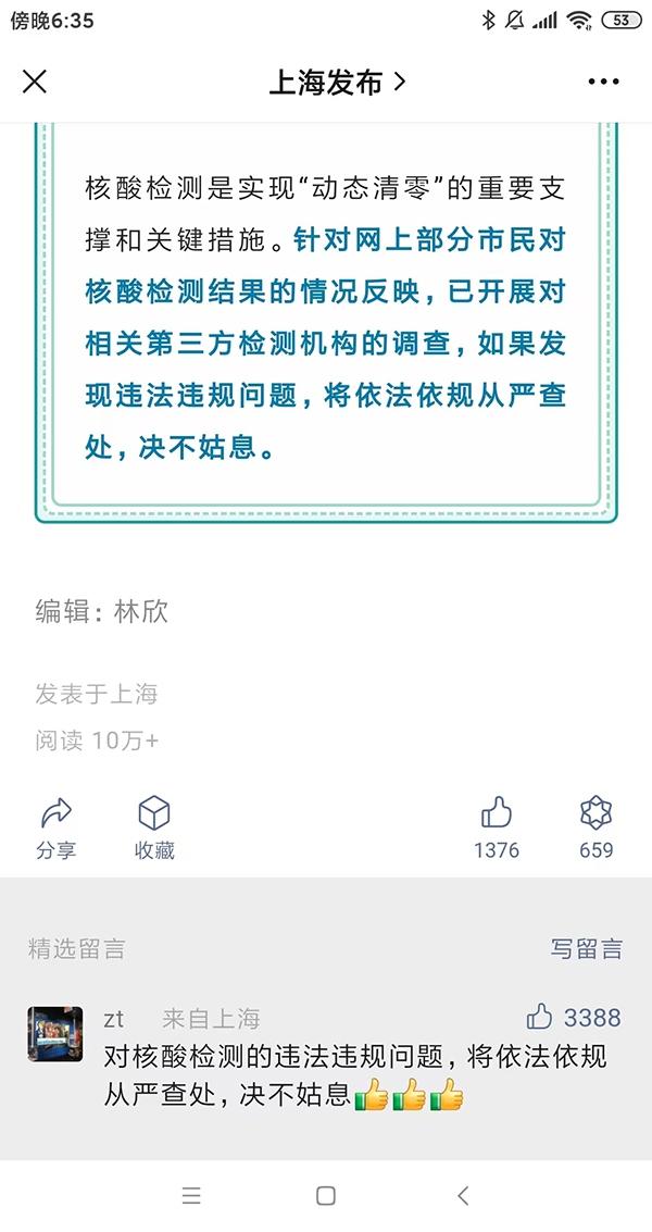 2022-05-10 润达医疗被曝核检假阳性 此前疑辟谣