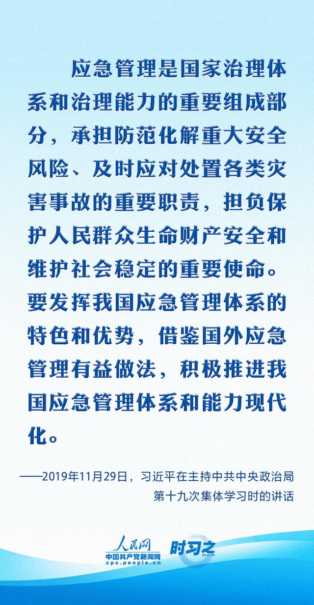 共守美好家园｜部署防灾减灾工作 习近平要求健全风险防范化解机制