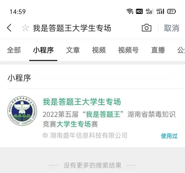 第五届“我是答题王”湖南省禁毒知识竞赛大学生专场赛开始答题啦！还有留学生专区哦～
