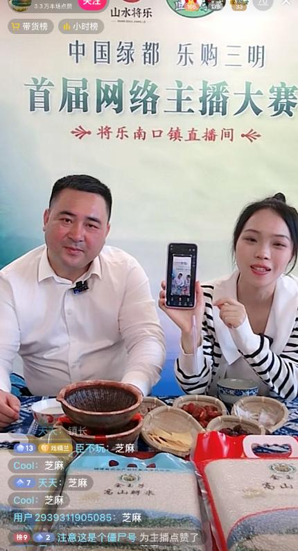 全闽乐购直播节：将乐县打响“山水将乐”品牌效应-奏响直播带货+“进行曲”！ | 工信之窗