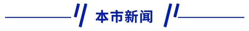 新早读 | @高校毕业生 这些好消息能帮到你