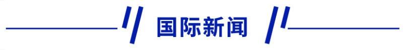 新早读 | @高校毕业生 这些好消息能帮到你