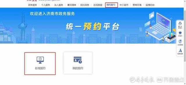 线上预约高效办事！济南开启政务服务全市统一预约新模式