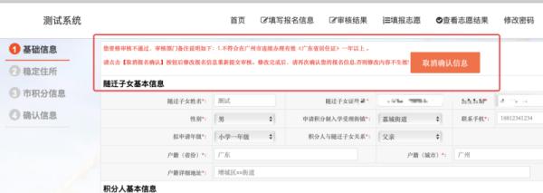 @来穗家长：增城区积分制入学系统开通！附申请教程→