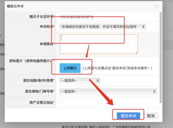 @来穗家长：增城区积分制入学系统开通！附申请教程→