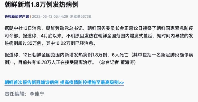 朝鲜昨增1.8万例发热病例 6人死亡