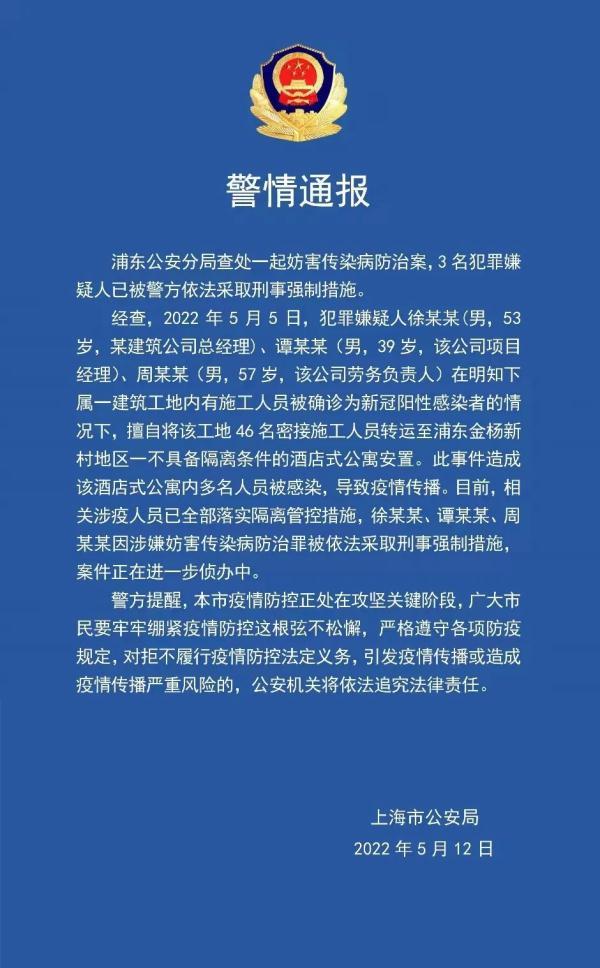 擅自转运46名密接，造成多人感染！警方通报