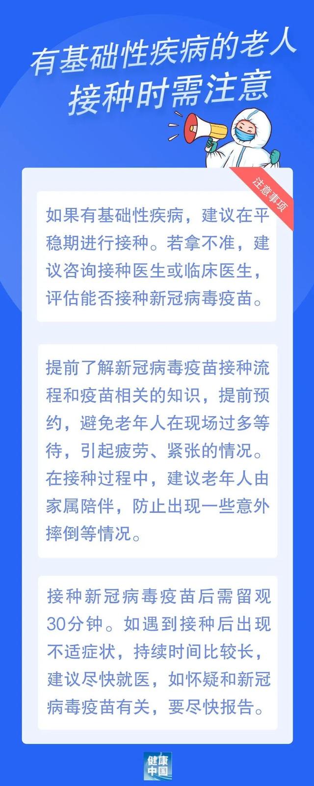 为什么60岁以上老年人更要积极接种新冠病毒疫苗？