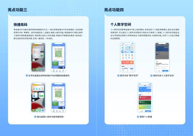 粤省事APP上线！支持手机桌面一键亮码