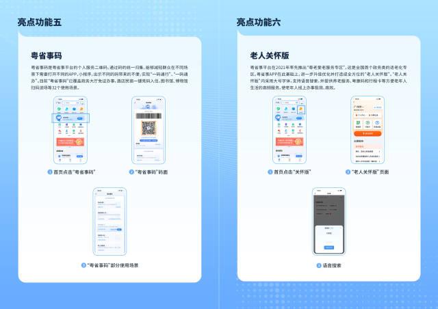 粤省事APP上线！支持手机桌面一键亮码