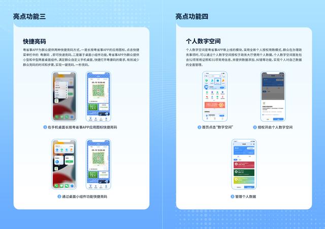 粤省事APP上线！长按图标一键亮“粤康码”，还有“个人数字空间”