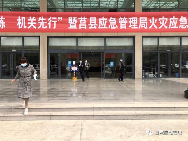 日照市政府机关工作人员“应急演练 机关先行”活动全面展开