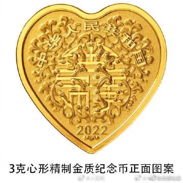 心形纪念币又来啦！央行520将发行心形纪念币#
