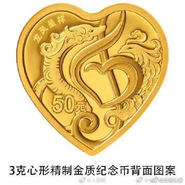心形纪念币又来啦！央行520将发行心形纪念币#