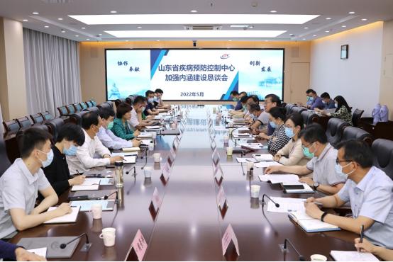 寻计问策凝共识 共话内涵谋发展丨山东省疾控召开内涵建设恳谈会
