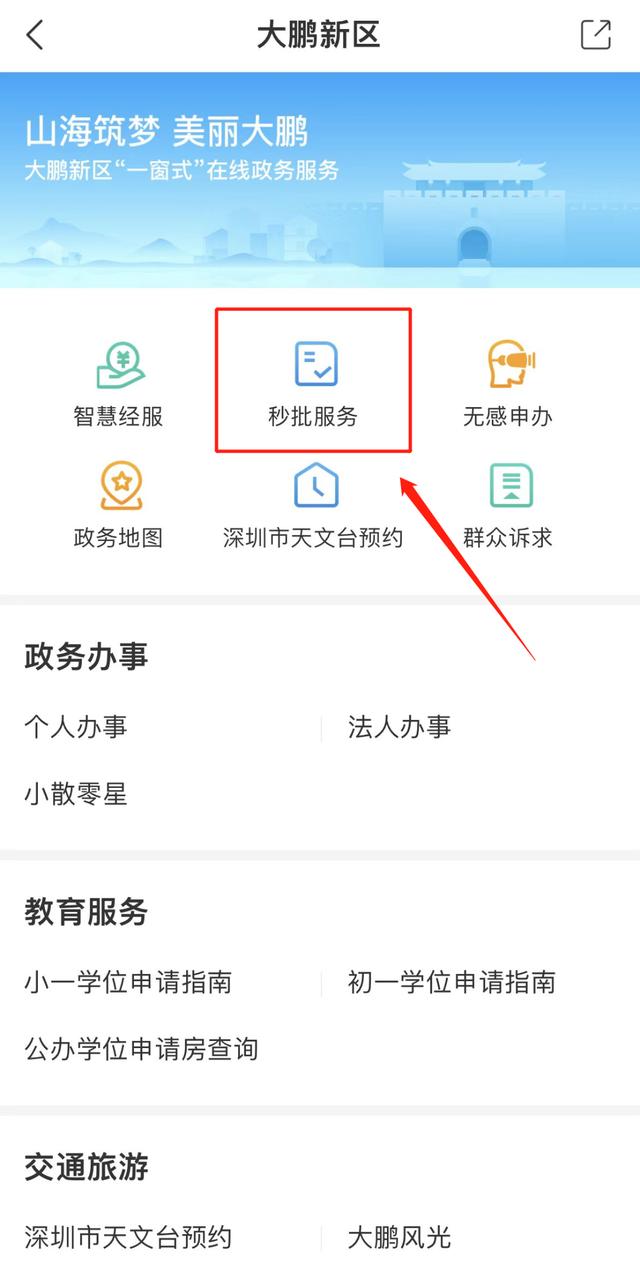 @大鹏民办学校中小学家长，学位补贴申报可以“秒办”了