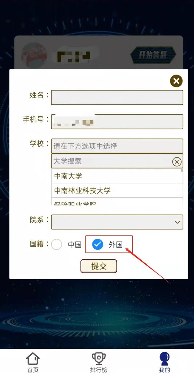 第五届“我是答题王”湖南省禁毒知识竞赛大学生专场赛开始答题啦！还有留学生专区哦～