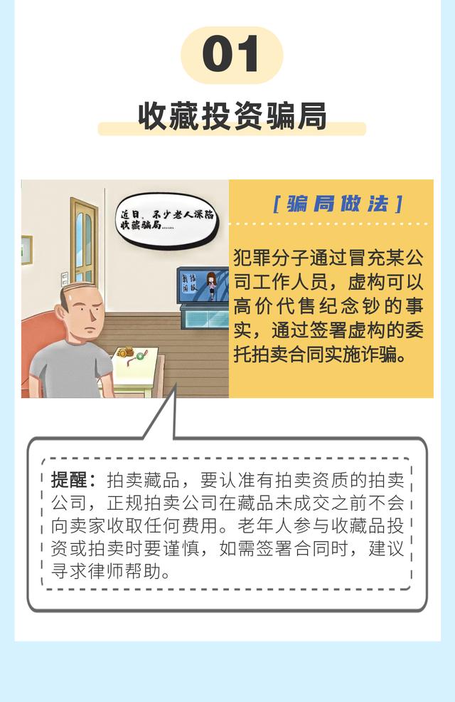 「反诈宣传」严厉打击养老诈骗 守护老年人的钱袋子
