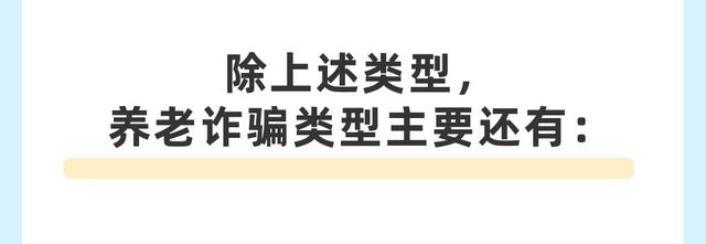 「反诈宣传」严厉打击养老诈骗 守护老年人的钱袋子