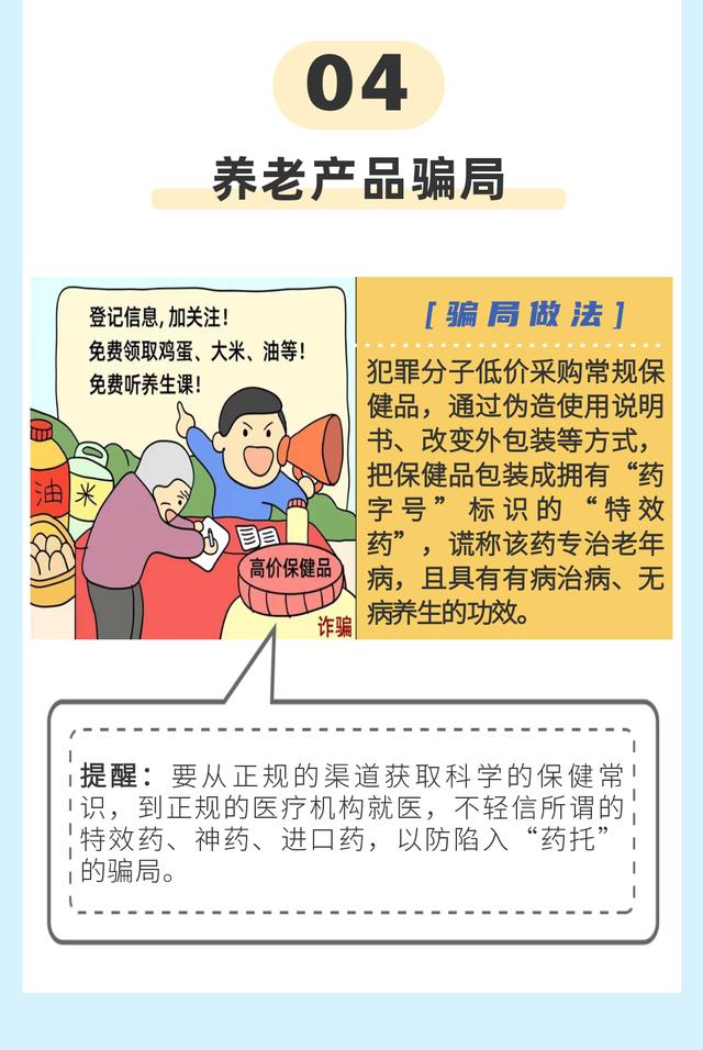 「反诈宣传」严厉打击养老诈骗 守护老年人的钱袋子