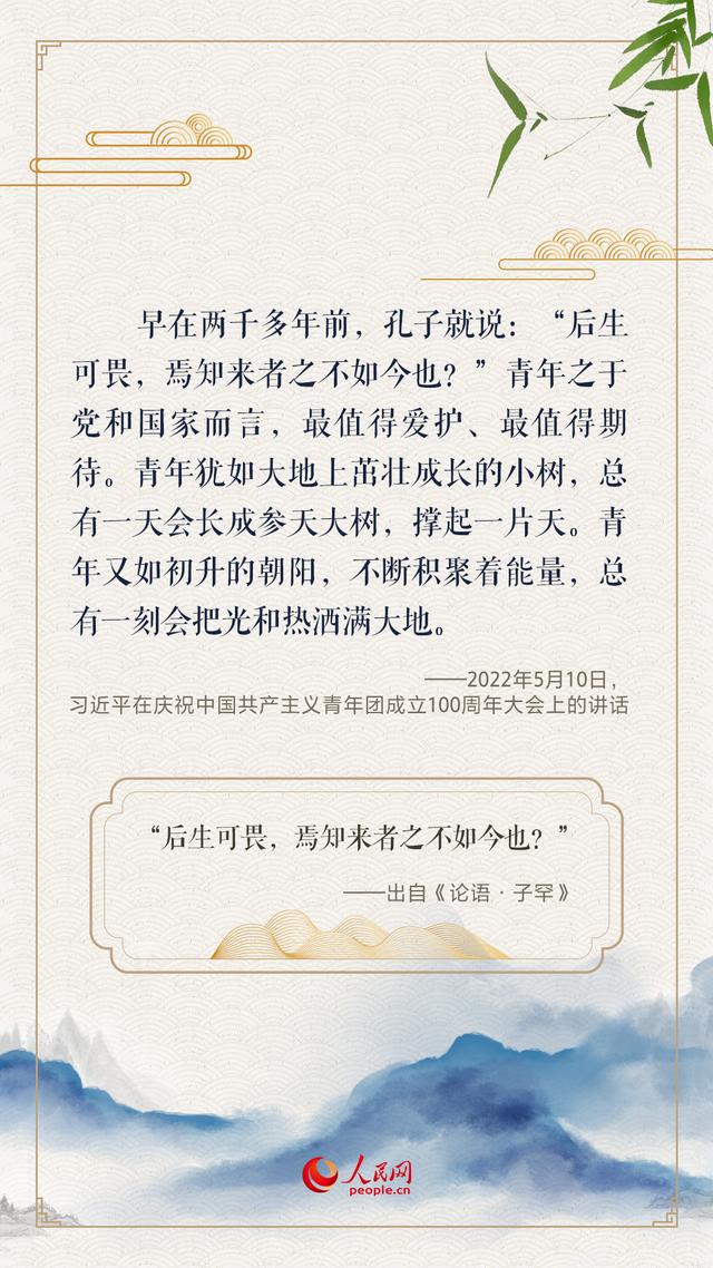 “人生万事须自为，跬步江山即寥廓”，总书记用古诗文寄望青年