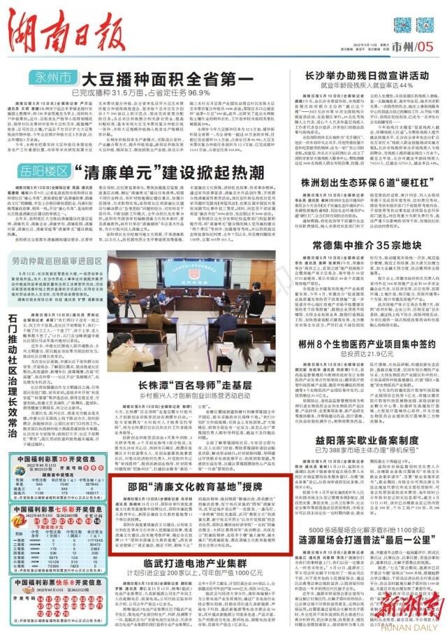 湖南日报｜邵阳“清廉文化教育基地”授牌
