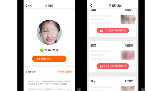 一张照片测出两个结果！AI算命App套路多，专家：警惕个人信息被滥用