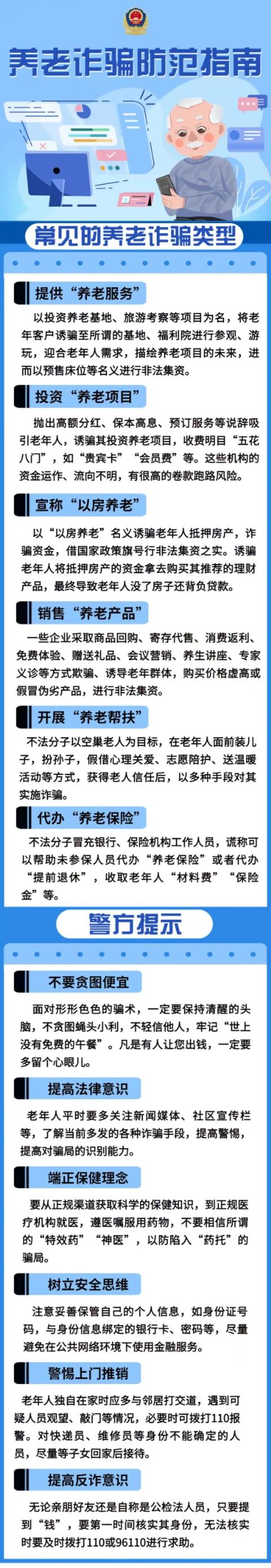 【打击整治养老诈骗陇南在行动】防范养老诈骗，斩断伸向老年人的诈骗“黑手”