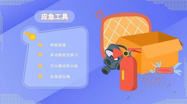 防灾减灾宣传周｜「动画」家中常备应急物资有哪些？快看看这份储备清单