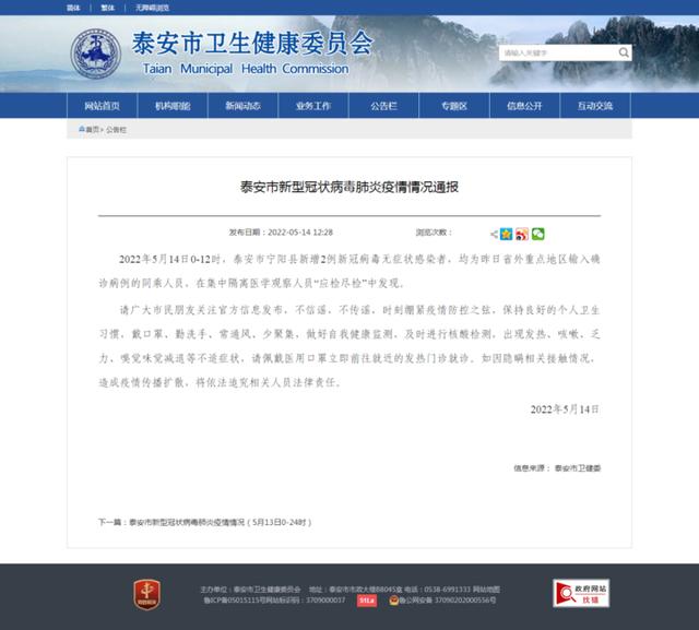 5月14日0-12时，宁阳县新增2例新冠病毒无症状感染者