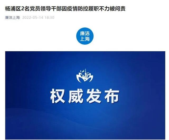 突发！上海2名干部被问责！上海“过世”老人身份错误？医院回应