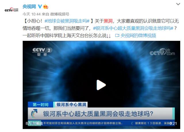 银河系中心超大质量黑洞会吸走地球吗？专家回应