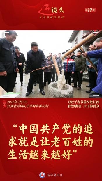 近镜头丨中国共产党的追求就是让老百姓的生活越来越好