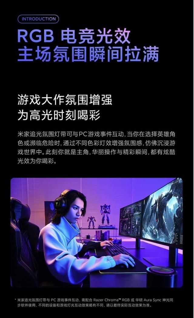 小米RGB氛围灯带97元秒杀 智能联动氛围满满