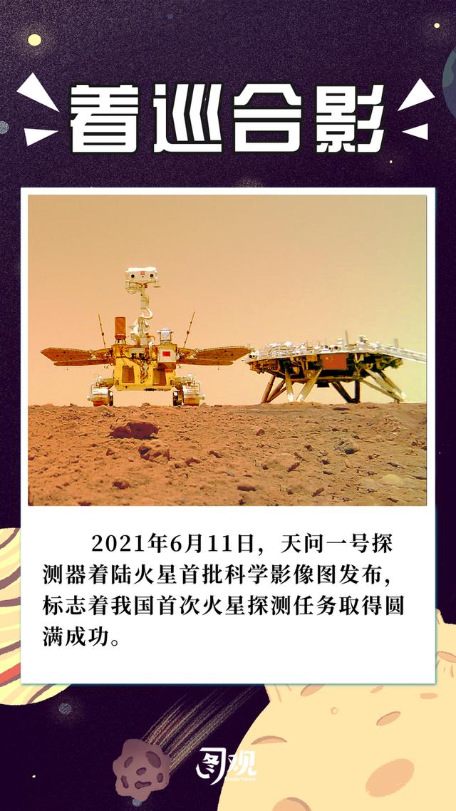 图观天问一号落火一周年 多图回顾祝融号传回的影像与数据