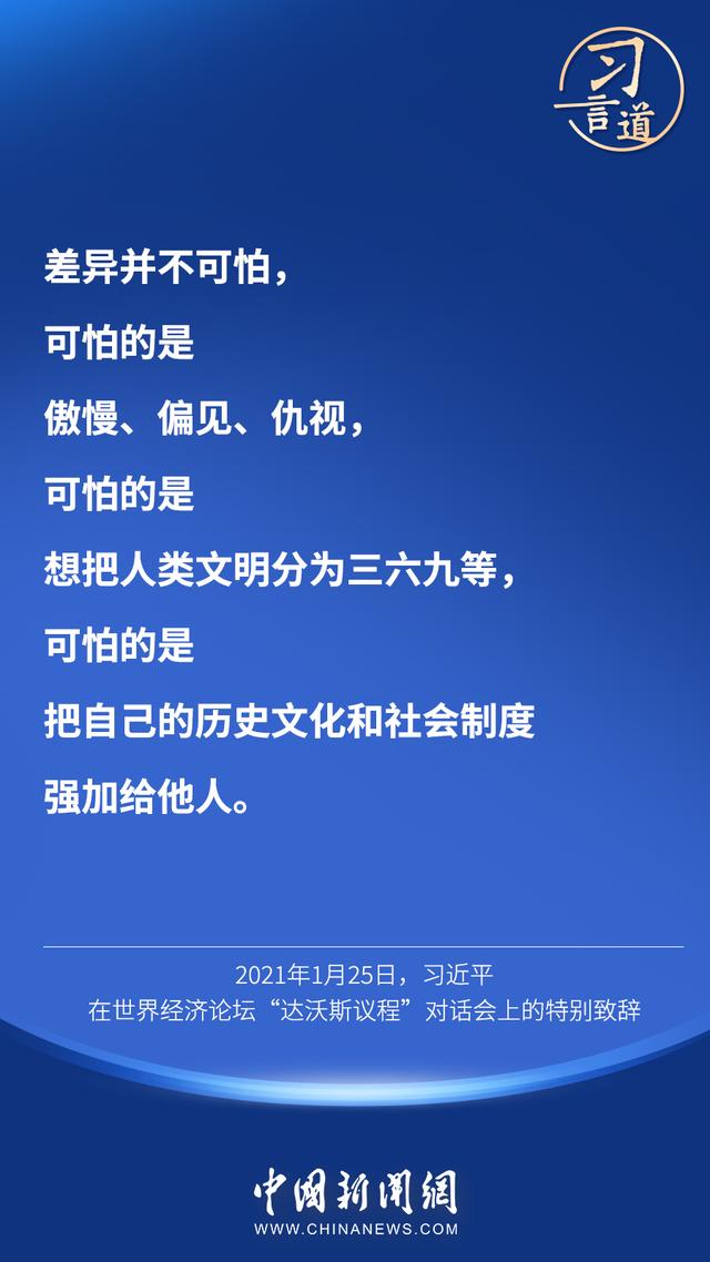 习言道 |“对待不同文明，我们需要比天空更宽阔的胸怀”