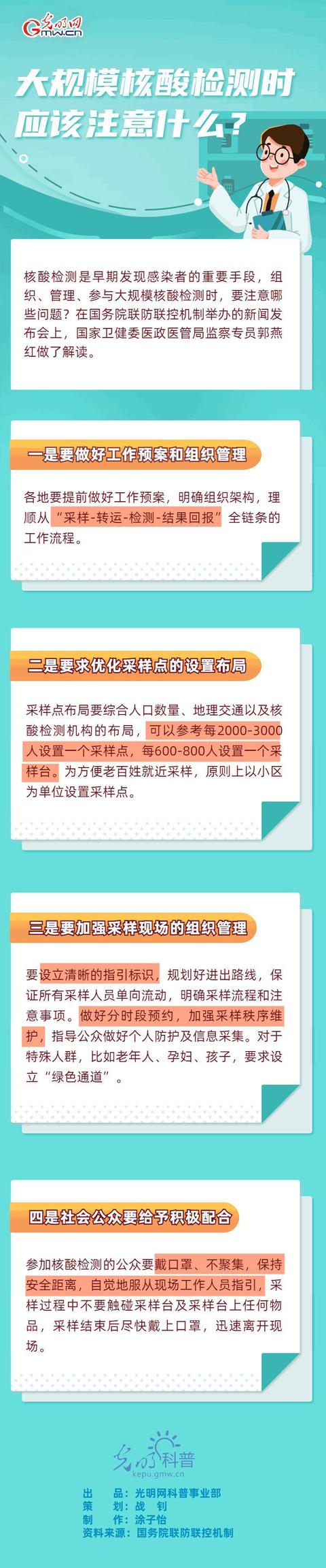 防疫科普｜大规模核酸检测时，应该注意什么？