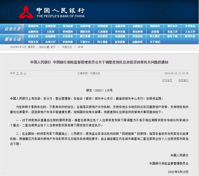 首套房贷利率下限下调至4.4%，利率重回7年前的房贷水平